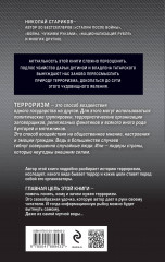 Террор. Кому и зачем он нужен - Фото 1