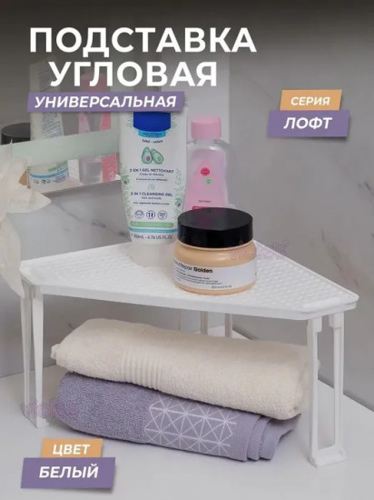 Подставка угловая