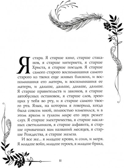 Гнев — её ответ