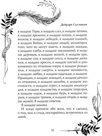 Гнев — её ответ