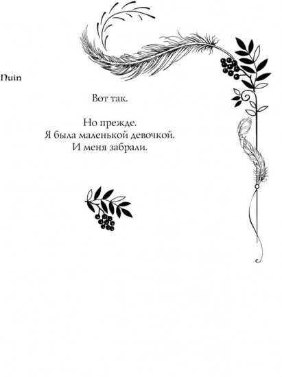 Гнев — её ответ