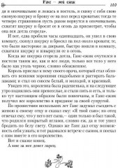 Два странника. Собрание сказок - Фото 6