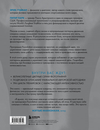 Фундамент безупречного тела