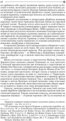 Замарашка. Собрание сказок - Фото 6