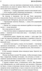 Моя свекровь и другие чудовища - Фото 3