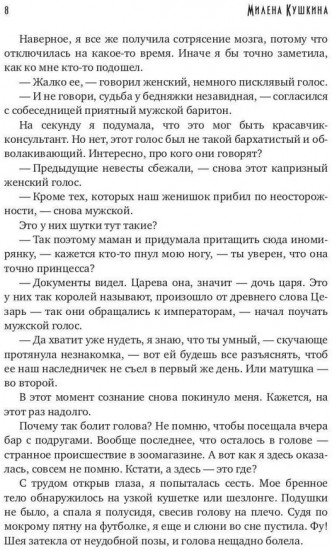 Моя свекровь и другие чудовища