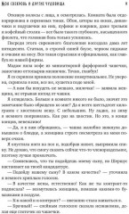Моя свекровь и другие чудовища - Фото 4