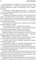 Моя свекровь и другие чудовища - Фото 5