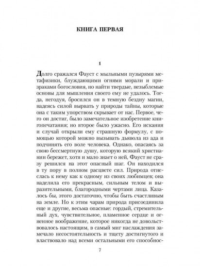 Фауст, его жизнь, деяния и низвержение в ад