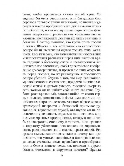 Фауст, его жизнь, деяния и низвержение в ад
