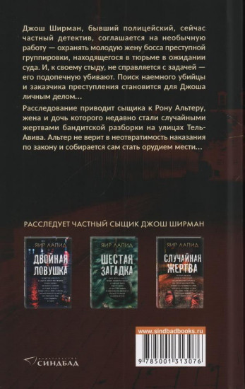 Случайная жертва