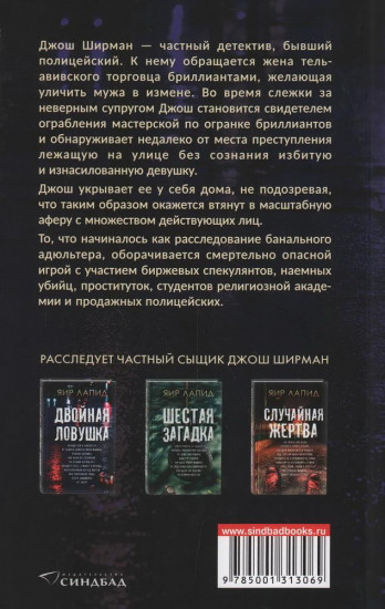 Двойная ловушка