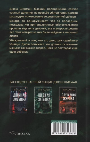 Шестая загадка