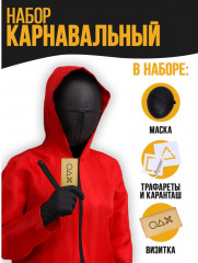 Набор карнавальный «А ты готов сыграть?» - Фото 1