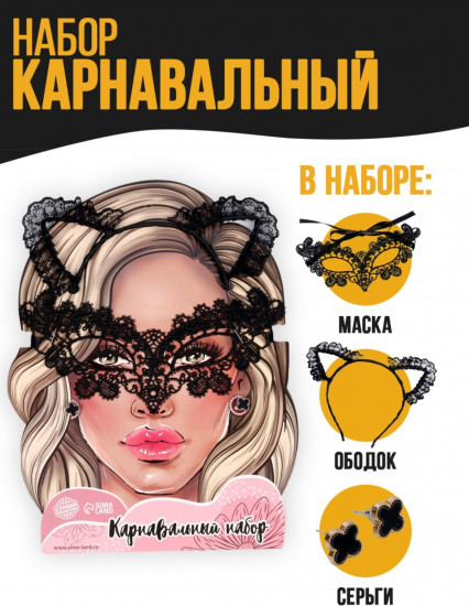 Набор карнавальный «Очаровашка»