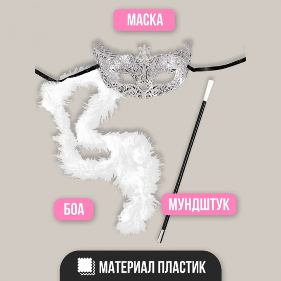 Набор карнавальный
