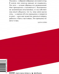 Быть, а не казаться. Размышления об истинном успехе - Фото 1