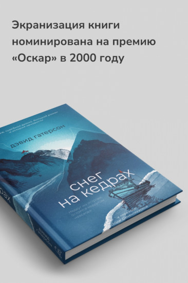 Снег на кедрах