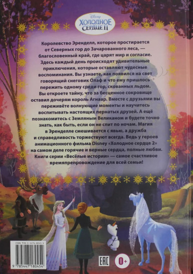 Тайны Северных гор