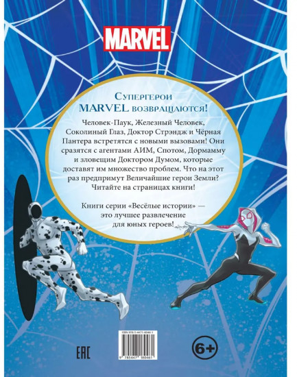 Человек-Паук. Магическая битва