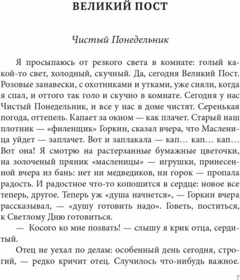 Лето господне