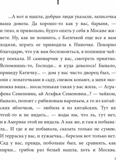 Няня из Москвы