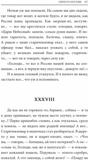 Няня из Москвы