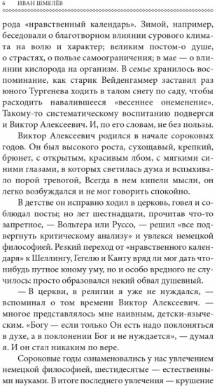 Пути небесные