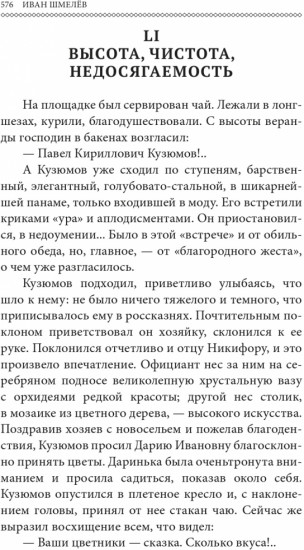 Пути небесные