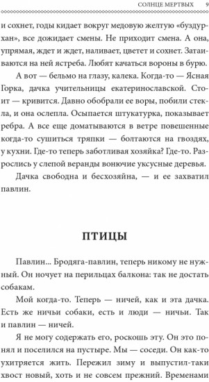 Солнце мёртвых