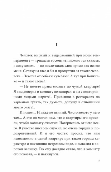 Человек из ресторана
