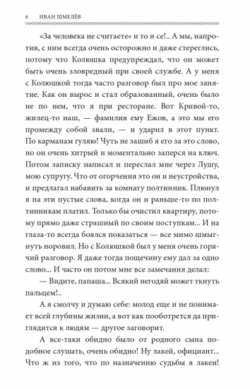 Человек из ресторана