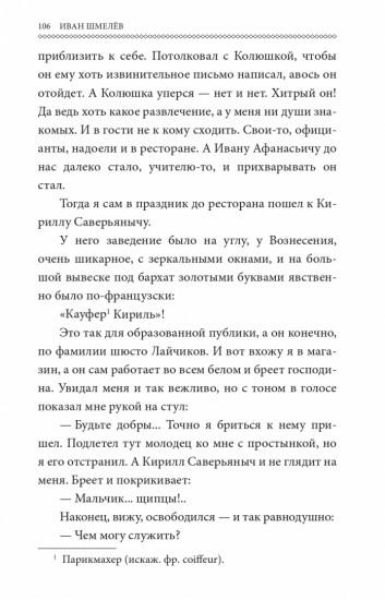Человек из ресторана