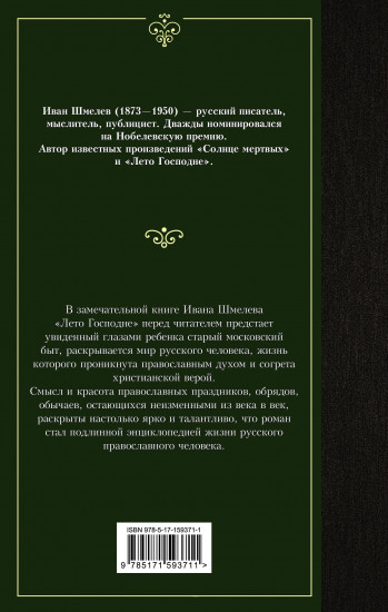 Лето Господне
