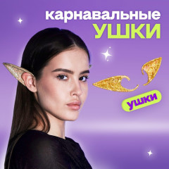 Набор карнавальный «Уши Эльфа» - Фото 4