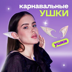 Набор карнавальный «Уши Эльфа» - Фото 4