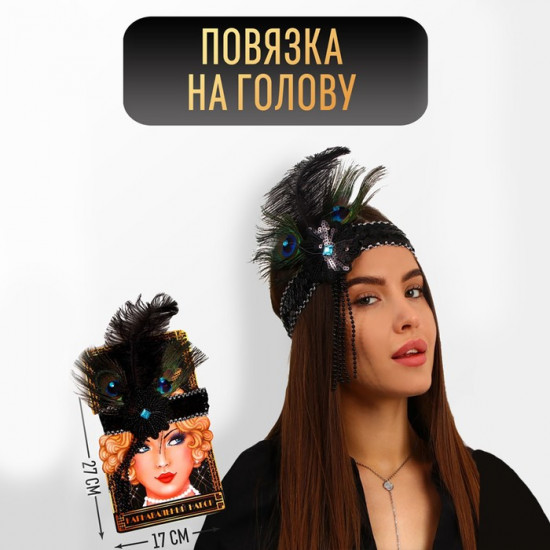 Повязка на голову с пером