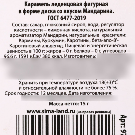 Леденец «Новогодняя сказка»