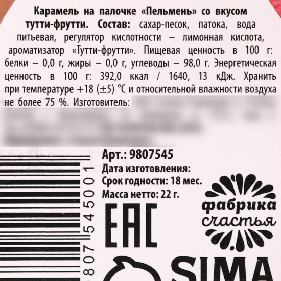 Леденец-пельмень «Антипохмелин»