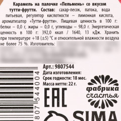 Леденец-пельмень «Хочу оливьешку» - Фото 2