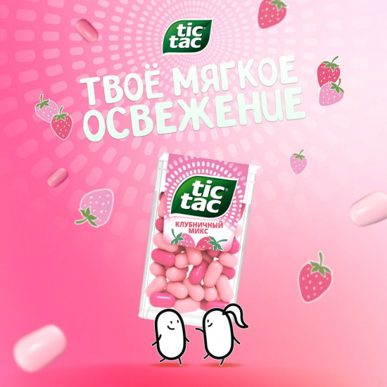 Драже «Клубничный микс»