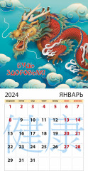 Календарь настенный на 2024 год «Год дракона» - Фото 2