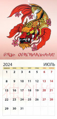 Календарь настенный на 2024 год «Год дракона» - Фото 3