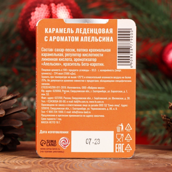 Леденцы «Веселого нового года»