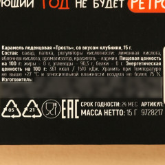 Леденец-трость «Новая нервная система» - Фото 3