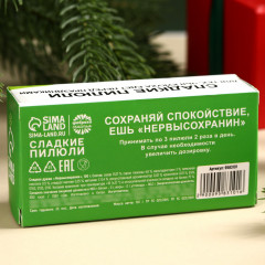 Конфеты-таблетки «Нервысохранин» - Фото 4