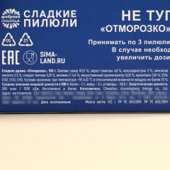 Конфеты-таблетки «Отморозко» - Фото 5