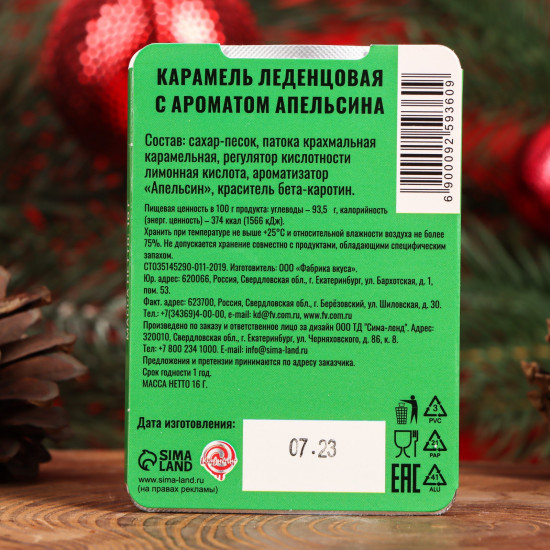 Леденцы «Время чудес»