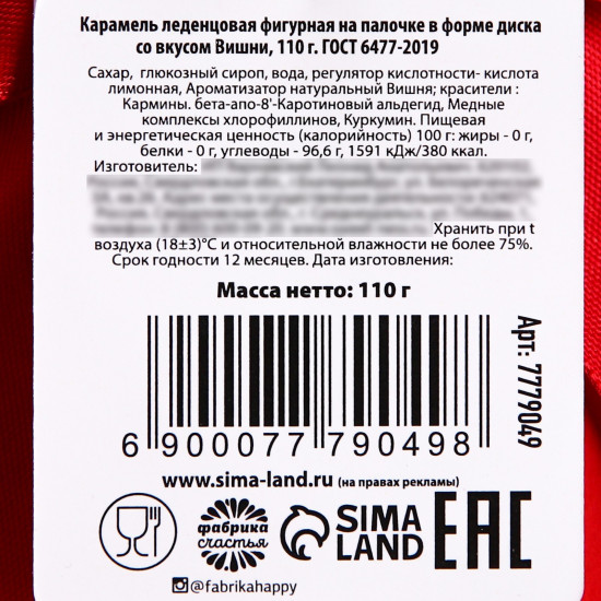 Леденец «Почувствуй вкус праздника»