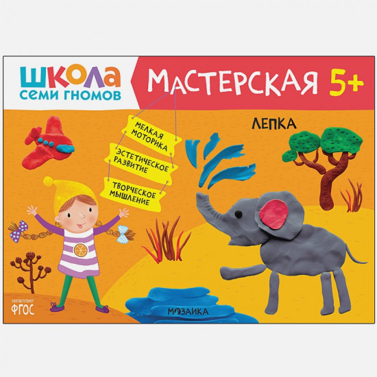 Мастерская. Развивающий набор